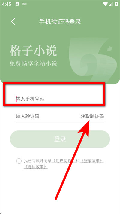 格子小说免费阅读