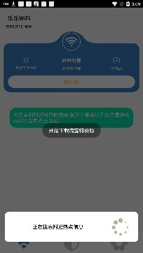 乐乐WiFi app安卓版