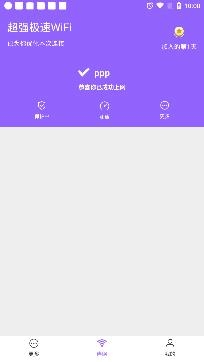 超强极速WiFiapp安卓版 超强极速WiFiapp安卓版