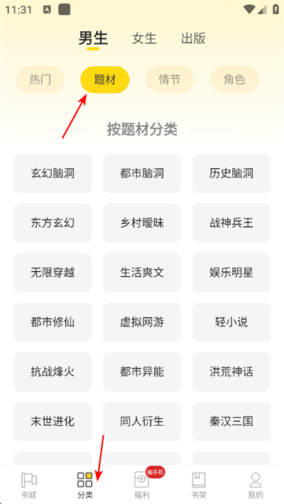饭团追书app下载