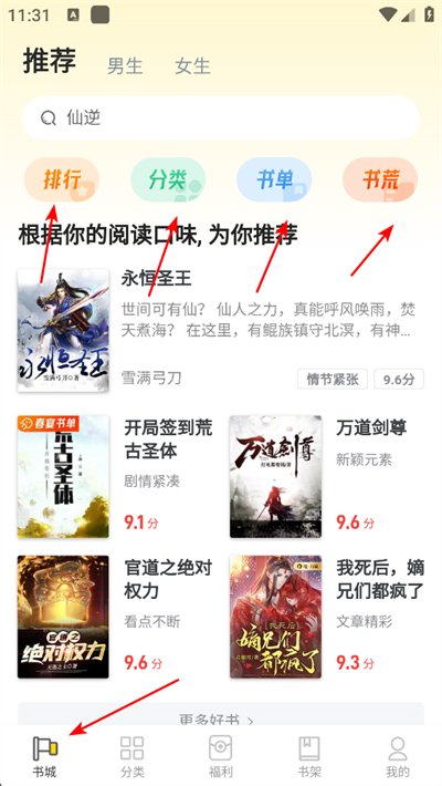 饭团追书app下载