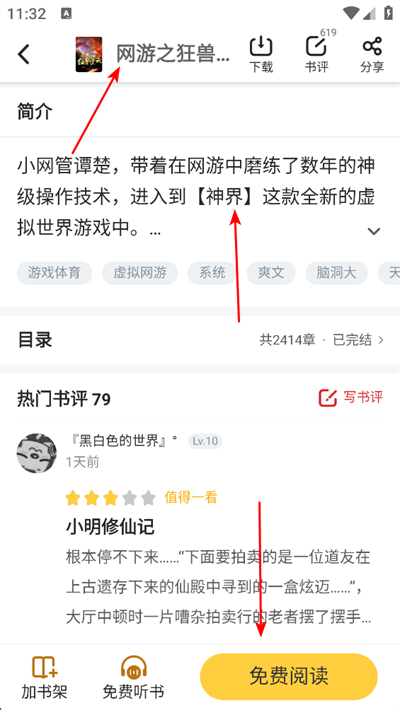 饭团追书app下载