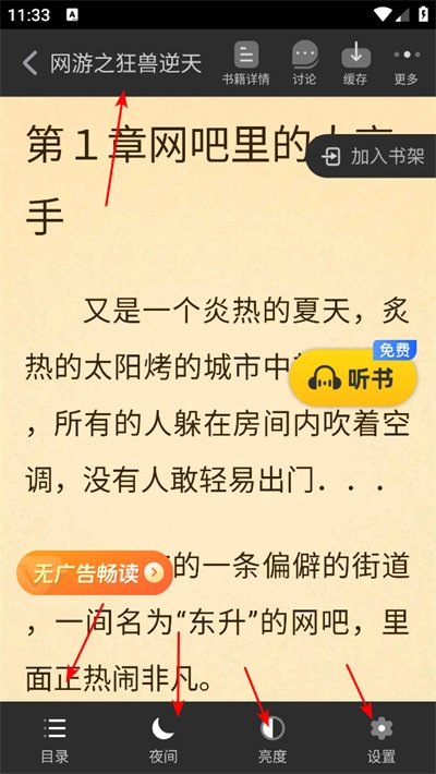 饭团追书app下载