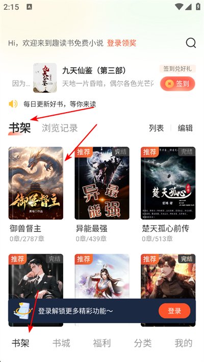 趣读书免费阅读小说app下载