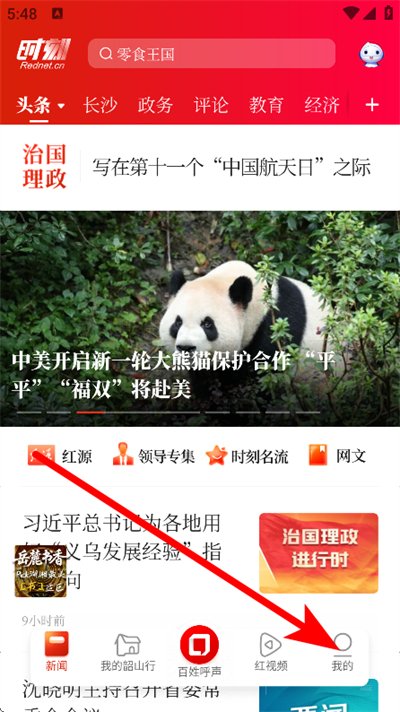 时刻新闻客户端