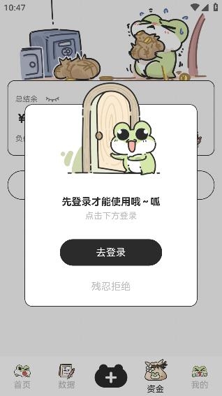 呱呱记账本app安卓版 呱呱记账本app安卓版