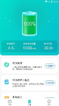 猎豹充电app手机版