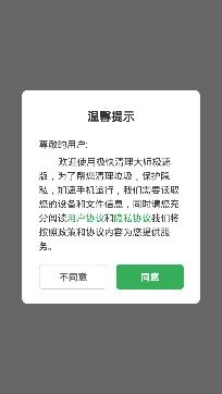 极快清理大师极速版