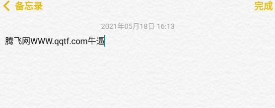 仿ios备忘录安卓版