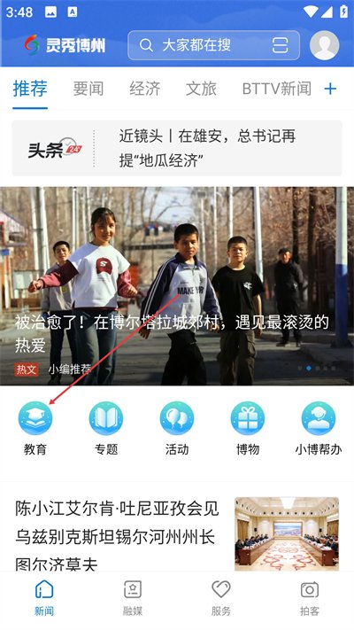 灵秀博州客户端app下载