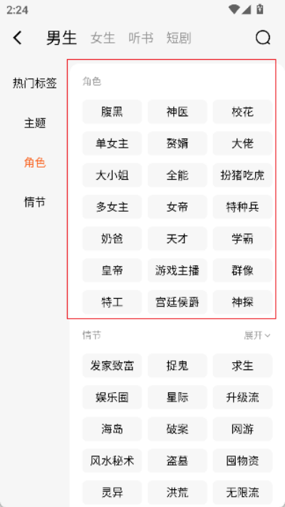 番茄免费小说下载