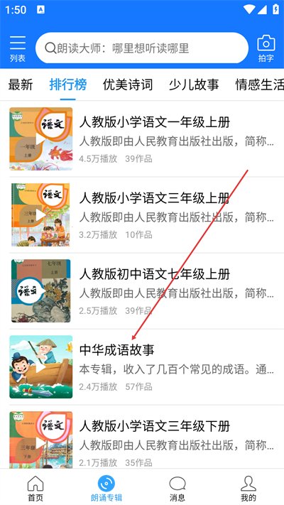 朗读大师免费版下载