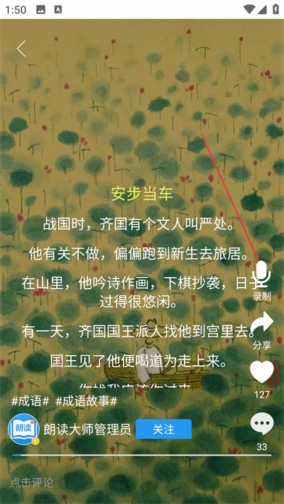 朗读大师免费版下载