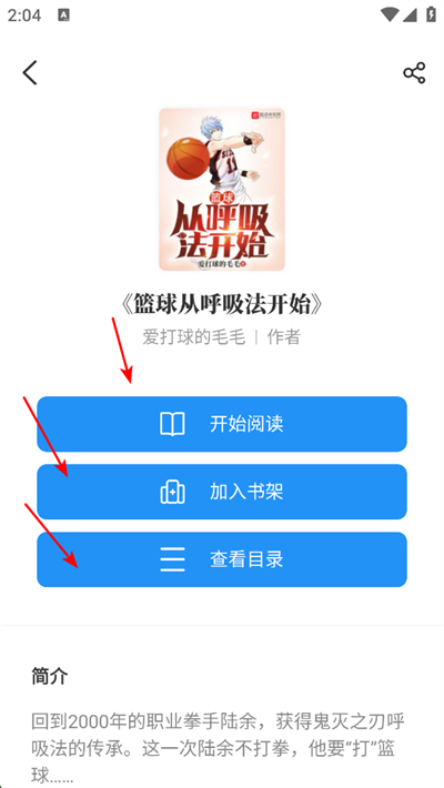 海鱼小说app下载