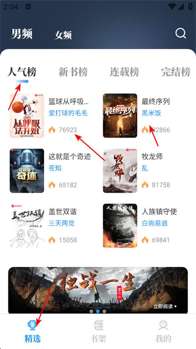 海鱼小说app下载