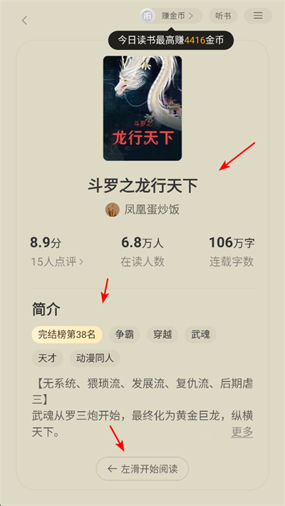 追读小说阅读器app下载