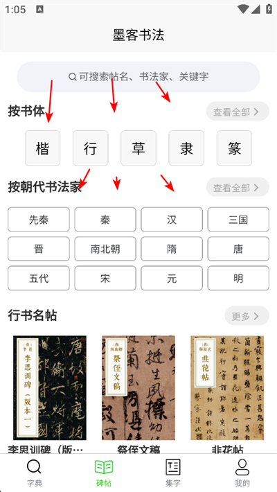 墨客书法字典app下载