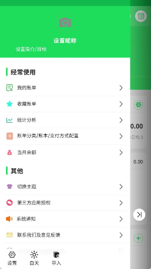 清新记账app官方版