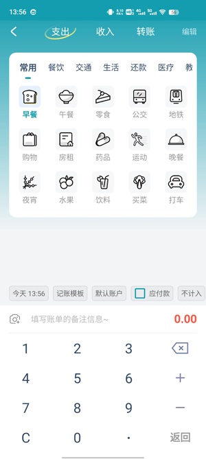 桌面记账本app官方版