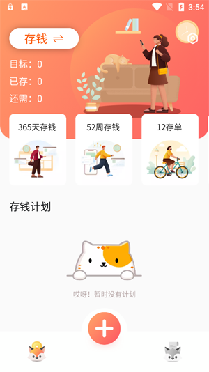 字符记账本app最新版