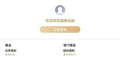 国美金融app最新版