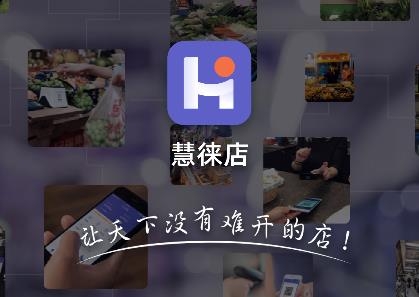 慧徕店云音响app