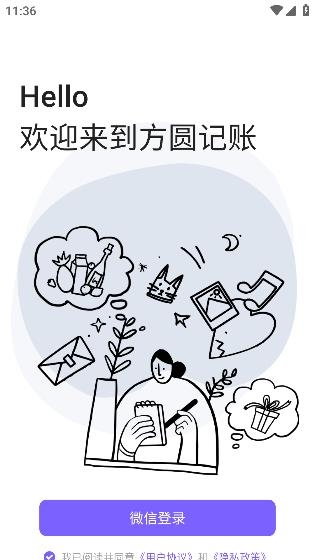 方圆记账app安卓版