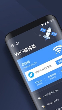 WiFi极速宝app安卓版