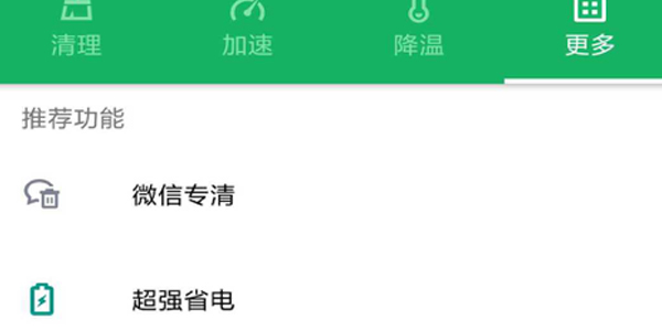 极速清理管家轻量版