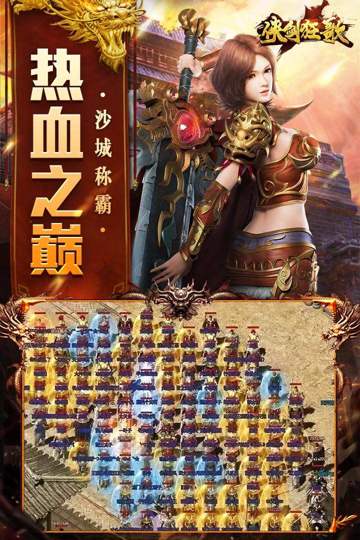 侠剑狂歌游戏最新版