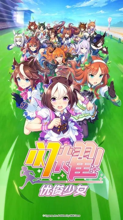 闪耀优俊少女赛马娘游戏