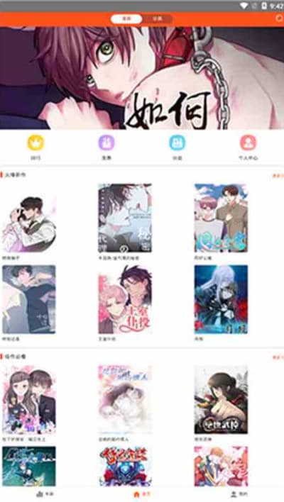 蜗牛漫画app下载官方