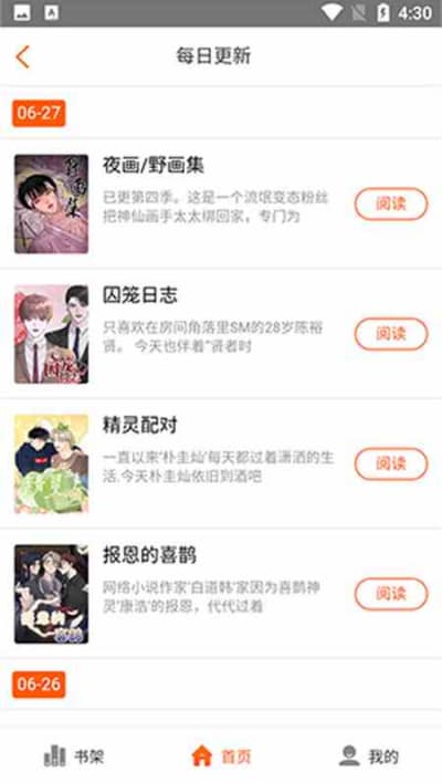 蜗牛漫画app下载官方