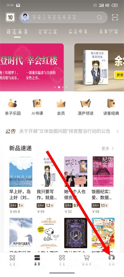 咪咕云书店官方版