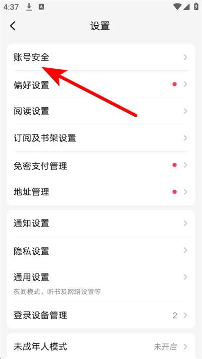 起点读书app