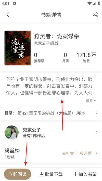 九怀读书免费版