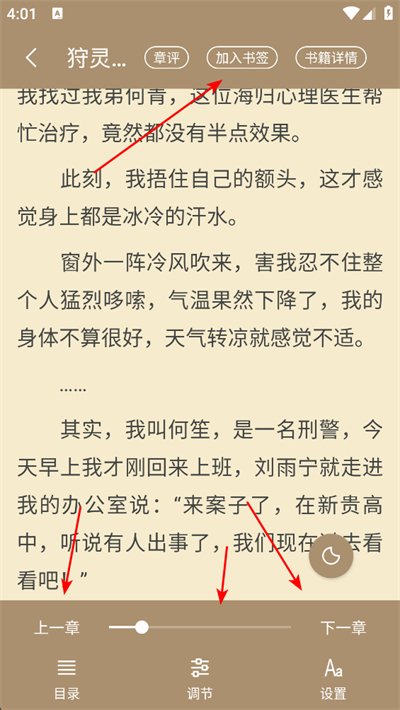 九怀读书免费版