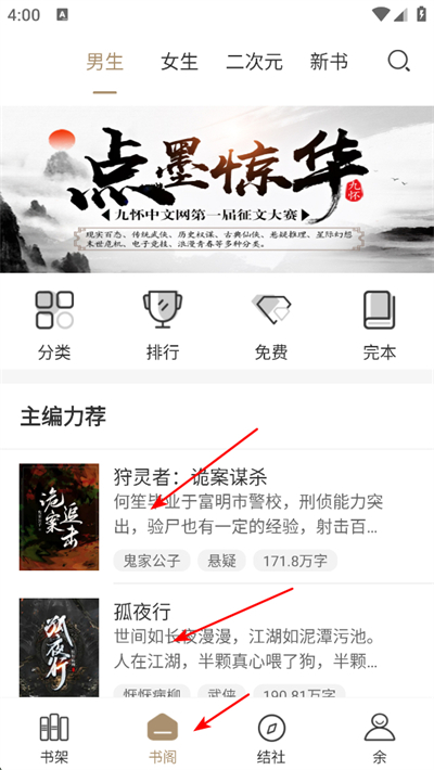 九怀读书免费版