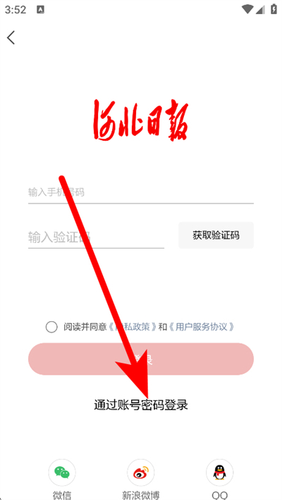 河北日报下载