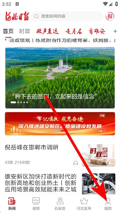 河北日报下载