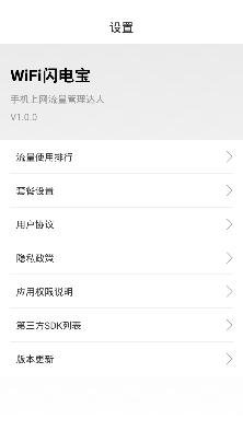 WiFi闪电宝app手机版
