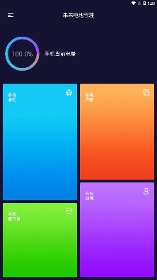 朱朱电池管理app最新版