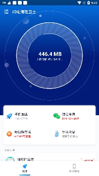 闪电清理卫士app专业版