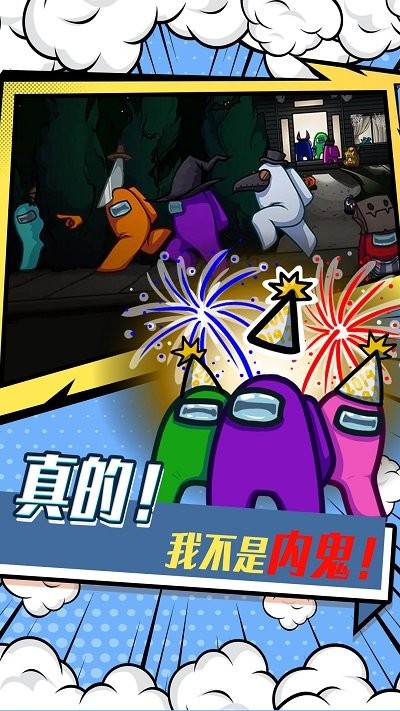 太空狼人杀学院