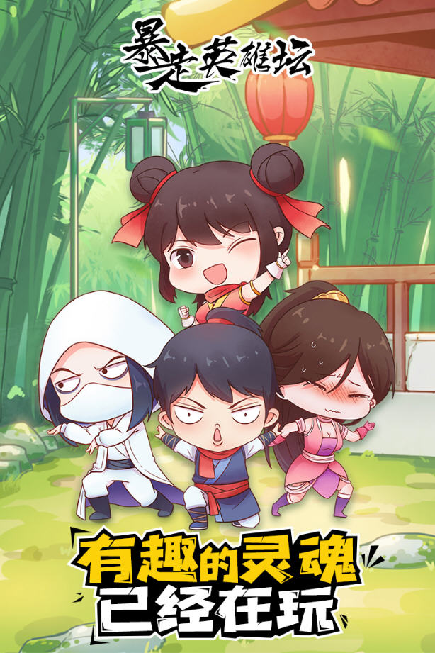 暴走英雄坛2020最新版官方