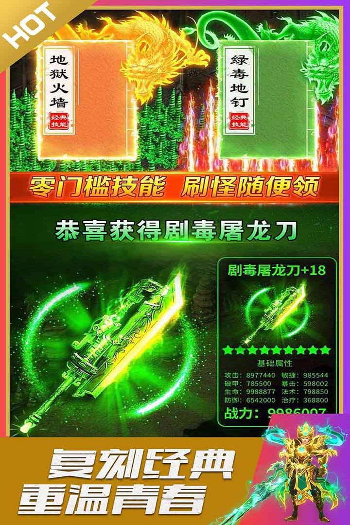 英魂传说高爆版传奇手游