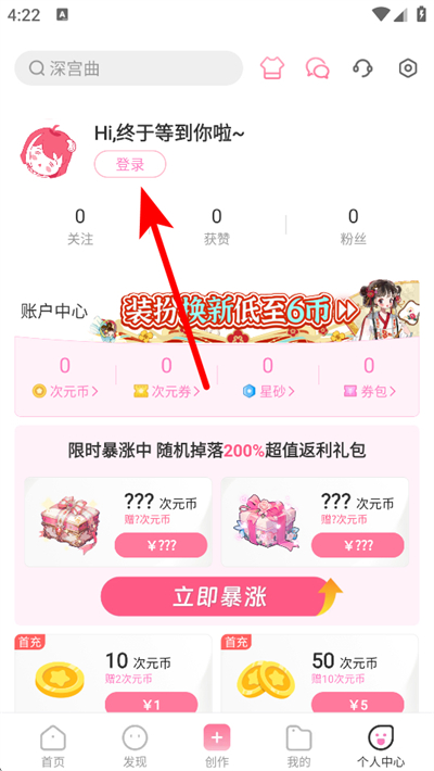网易易次元app最新版