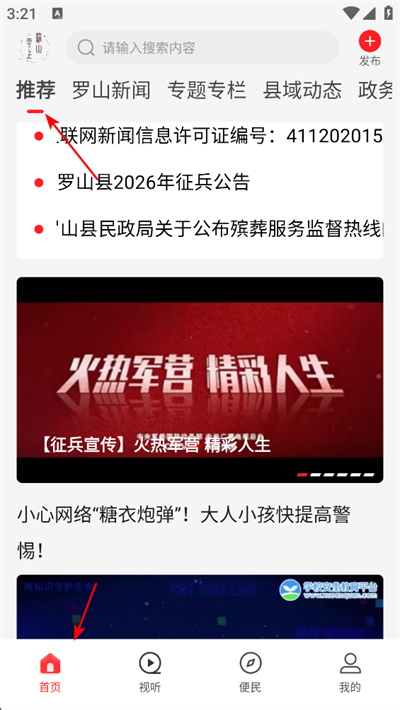 云上罗山官方版