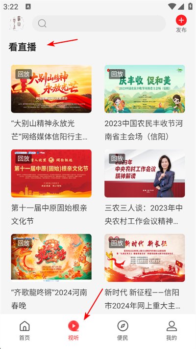 云上罗山官方版