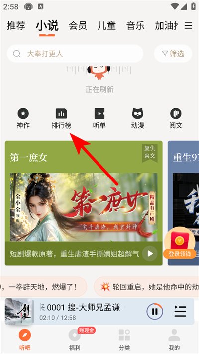 懒人听书高级版app